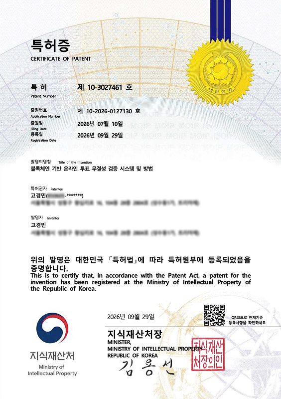 Patent for Blockchain-Based Online Voting Technology